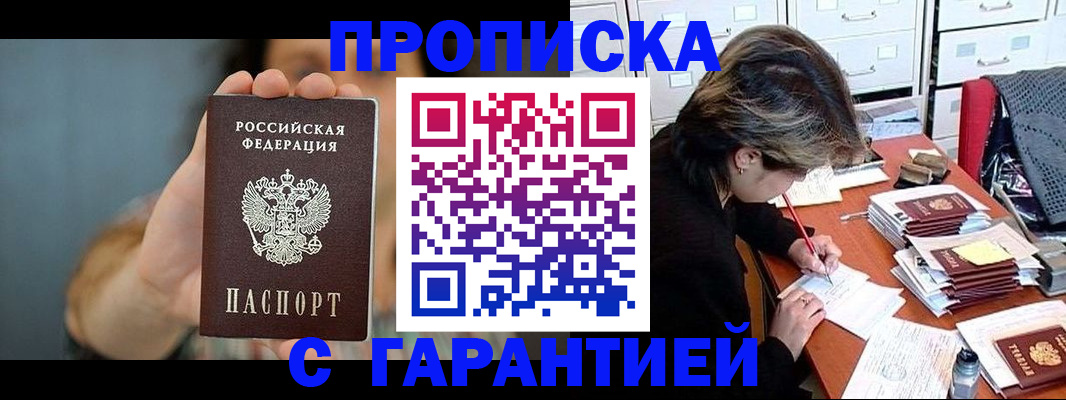 временная регистрация 2025 в Абинске